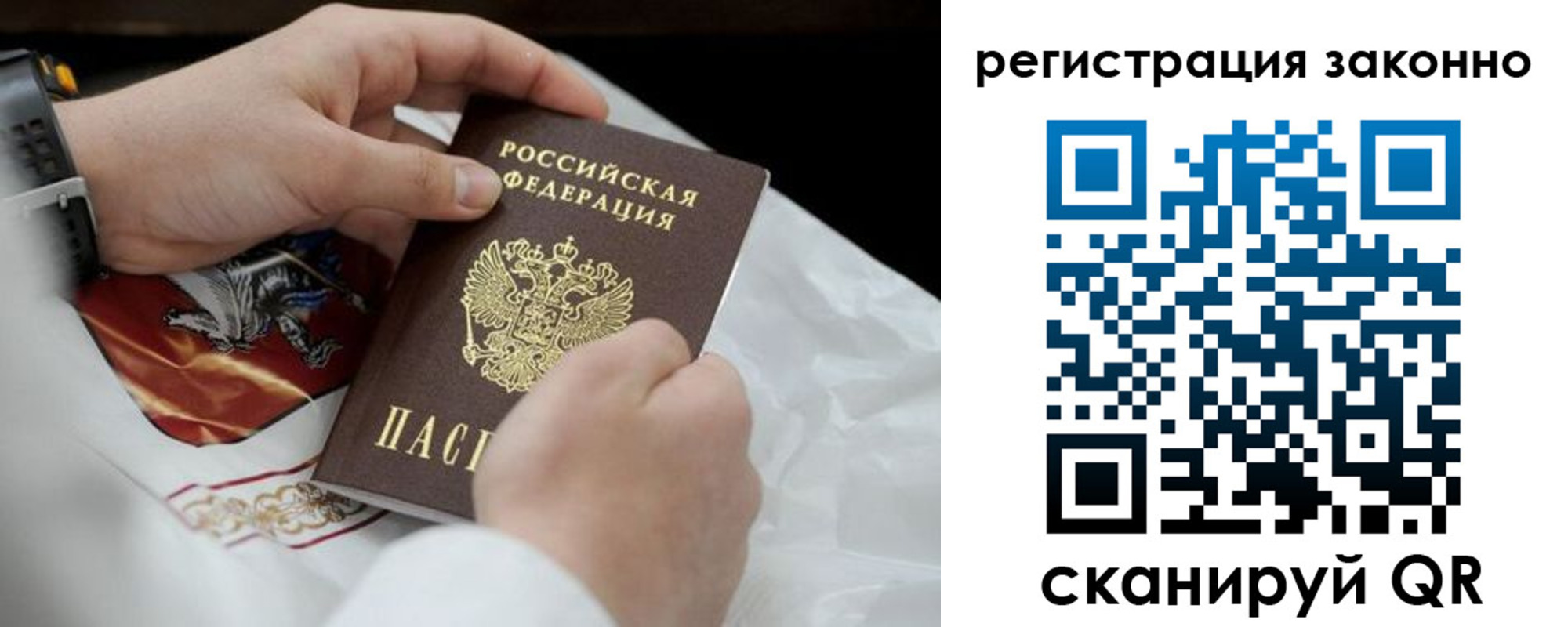 прописка штамп в Алуште