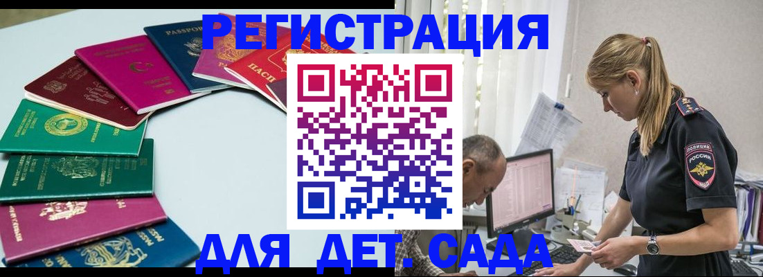 прописка 2025 в Алуште