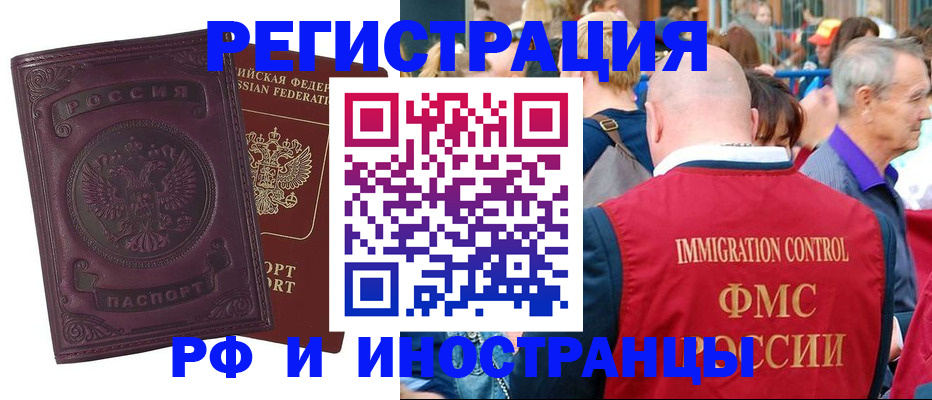 временная регистрация для всех в Алуште