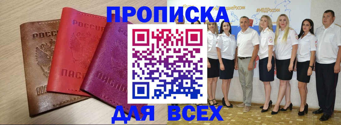 прописка 2025 в Алуште