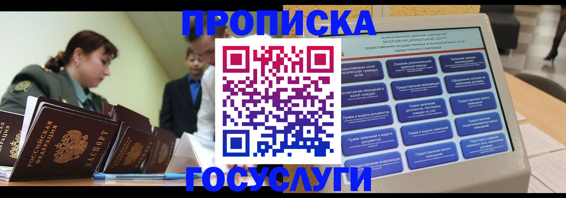 временная прописка в Алуште